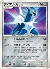 Dialga 「DPP 042/DP-P」「JP」
