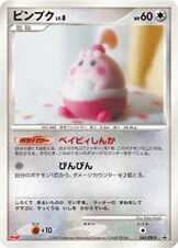 Happiny 「DPP 043/DP-P」「JP」