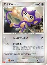 Aipom 「DPP 044/DP-P」「JP」