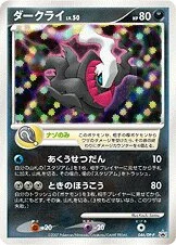 Darkrai 「DPP 046/DP-P」「JP」