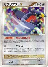Garchomp LV.X 「DPP 058/DP-P」「JP」