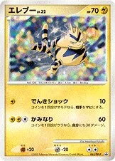 Electabuzz 「DPP 065/DP-P」「JP」