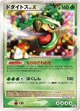 Torterra LV.X 「DPP 076/DP-P」「JP」