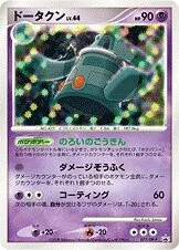 Bronzong 「DPP 077/DP-P」「JP」