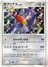 Garchomp 「DPP 104/DP-P」「JP」