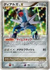 Dialga LV.X 「DPP 107/DP-P」「JP」