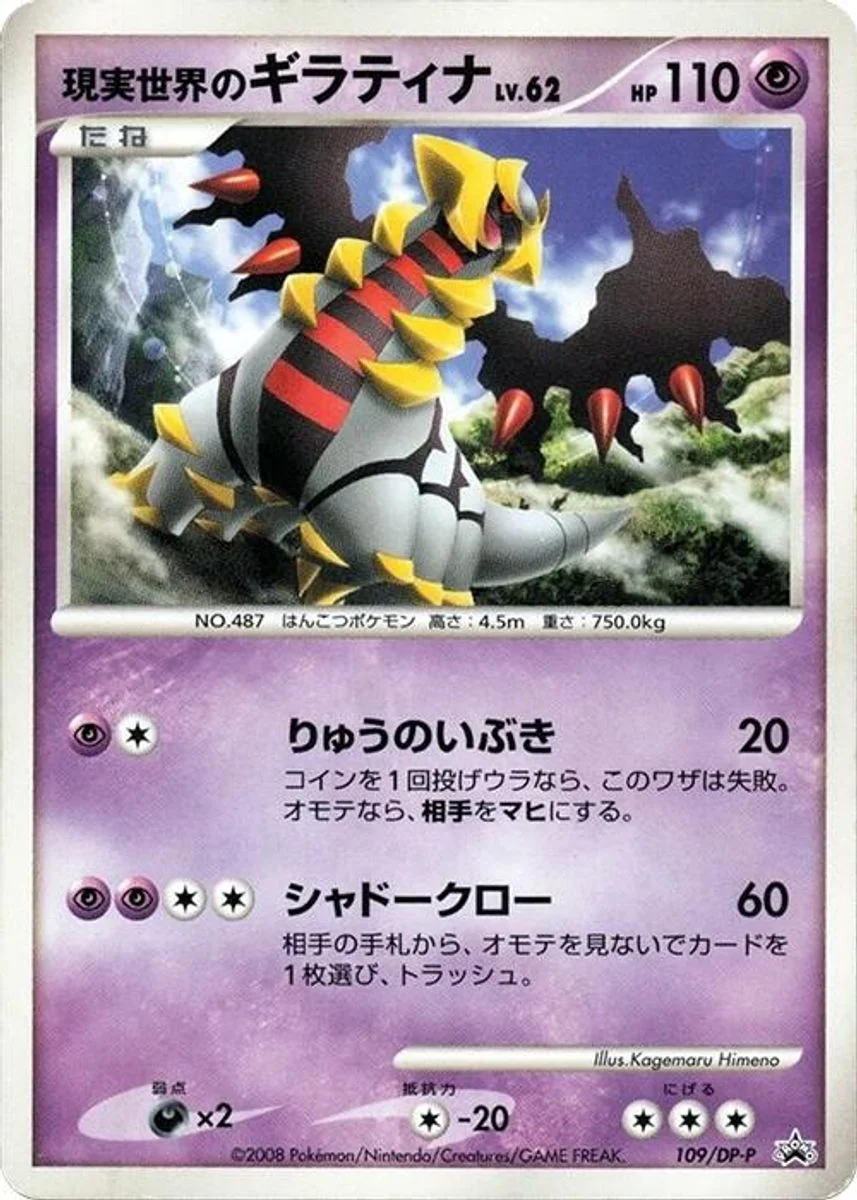 Real World's Giratina 「DPP 109/DP-P」「JP」