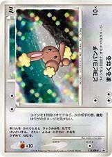 Buneary 「DPP 115/DP-P」「JP」