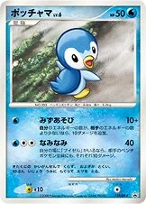 Piplup 「DPP 119/DP-P」「JP」
