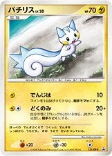 Pachirisu 「DPP 121/DP-P」「JP」