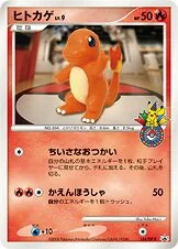 Charmander 「DPP 124/DP-P」「JP」