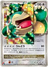 Snorlax LV.X 「DPP 127/DP-P」「JP」