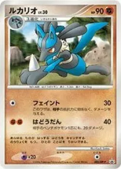 Lucario #002/DP-P · Pokémon