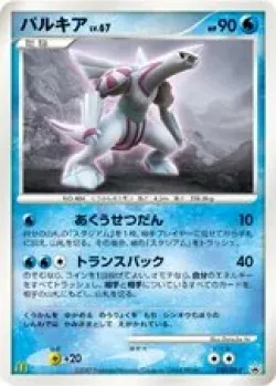 Palkia #030/DP-P · Pokémon
