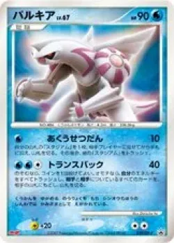 Palkia #039/DP-P · Pokémon