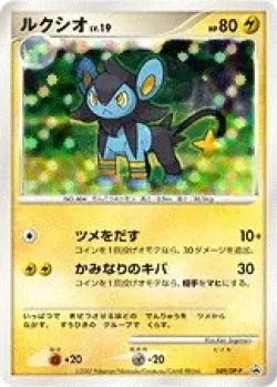 Luxio #049/DP-P · Pokémon