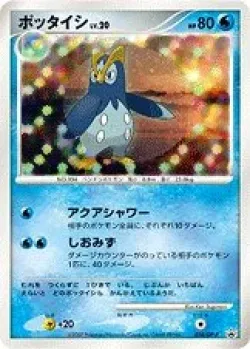 Prinplup #054/DP-P · Pokémon