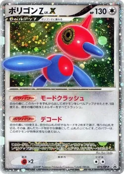 Porygon-Z LV.X #075/DP-P · Pokémon
