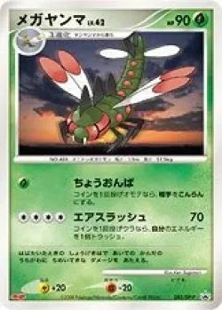 Yanmega 「DPP 082/DP-P」「JP」