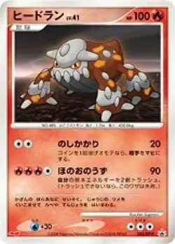 Heatran 「DPP 083/DP-P」「JP」