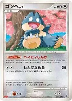 Munchlax 「DPP 091/DP-P」「JP」