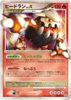 Heatran LV.X 「DPP 092/DP-P」「JP」