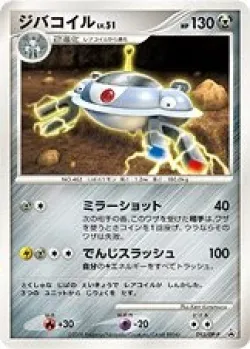 Magnezone 「DPP 093/DP-P」「JP」