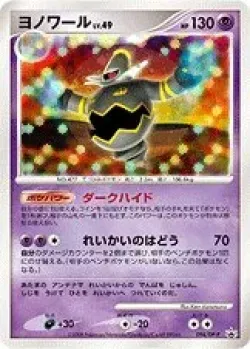 Dusknoir 「DPP 094/DP-P」「JP」