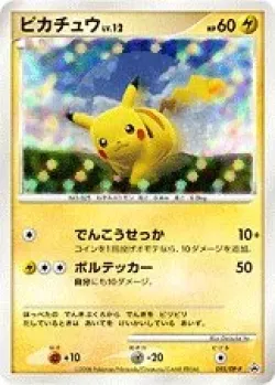 Pikachu 「DPP 095/DP-P」「JP」