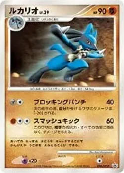 Lucario 「DPP 096/DP-P」「JP」