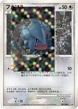 Gible 「DPP 097/DP-P」「JP」