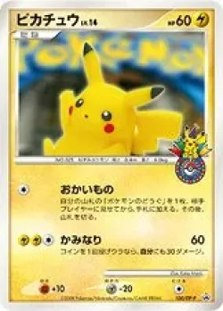 Pikachu 「DPP 100/DP-P」「JP」