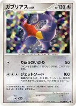 Garchomp 「DPP 104/DP-P」「JP」