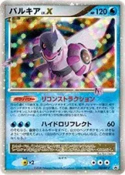 Palkia LV.X 「DPP 105/DP-P」「JP」
