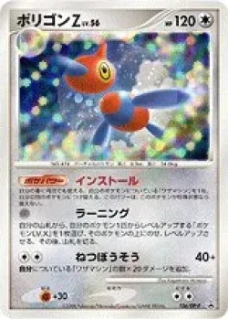 Porygon-Z 「DPP 106/DP-P」「JP」