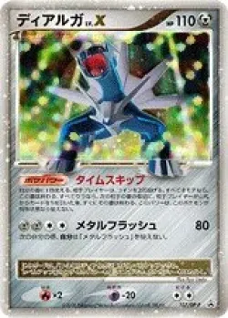 Dialga LV.X 「DPP 107/DP-P」「JP」