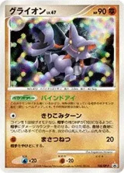 Gliscor 「DPP 108/DP-P」「JP」