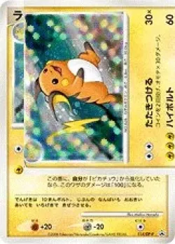 Raichu 「DPP 114/DP-P」「JP」