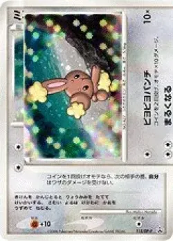 Buneary 「DPP 115/DP-P」「JP」