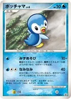 Piplup 「DPP 119/DP-P」「JP」