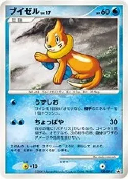 Buizel 「DPP 120/DP-P」「JP」