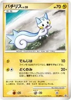 Pachirisu 「DPP 121/DP-P」「JP」