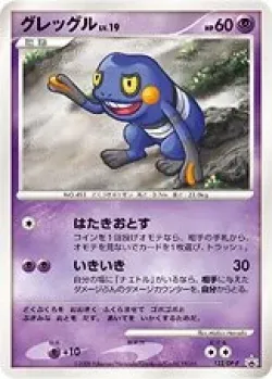 Croagunk 「DPP 122/DP-P」「JP」