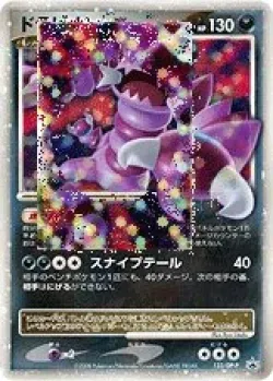 Drapion LV.X 「DPP 123/DP-P」「JP」