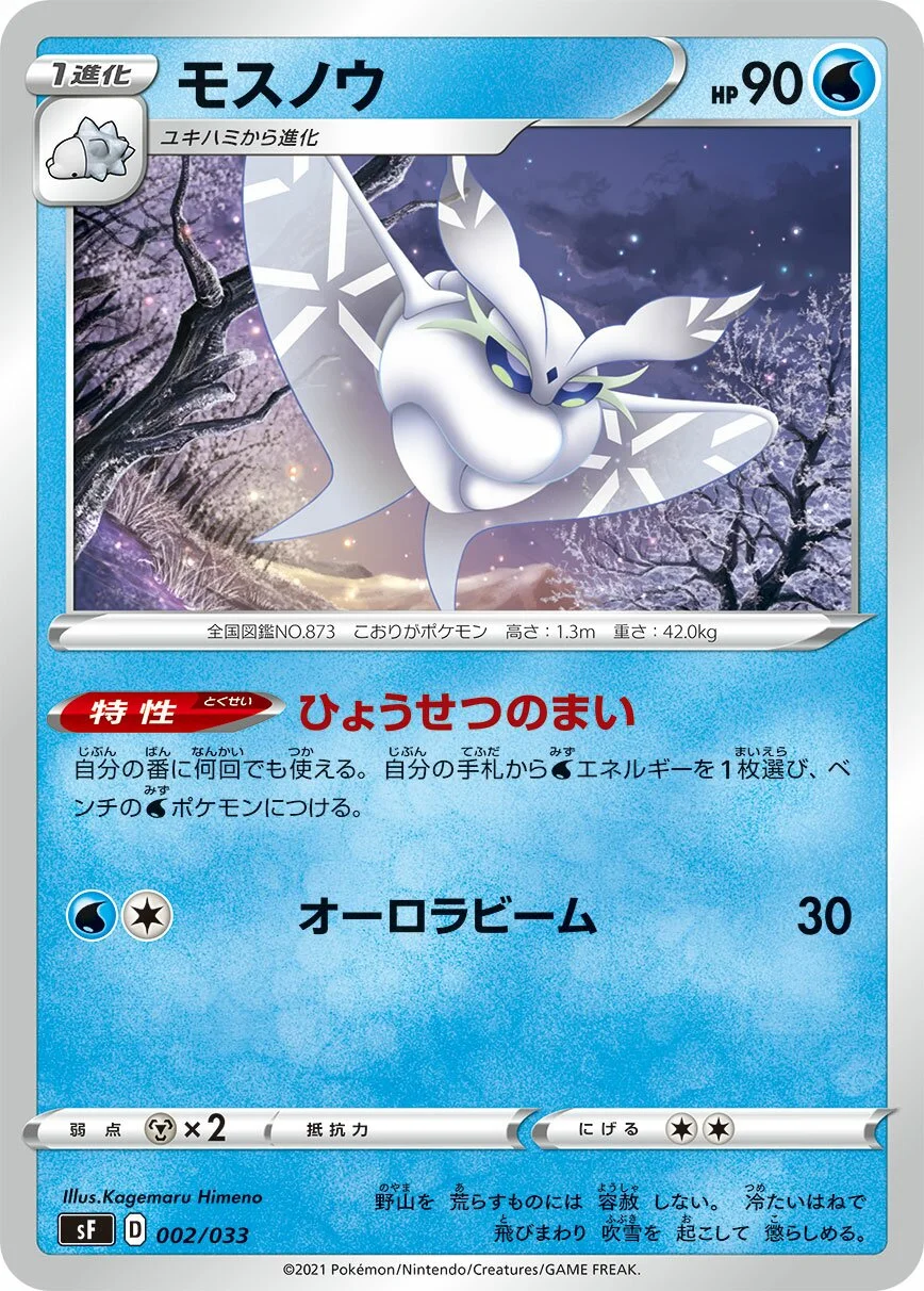Frosmoth 「SF 002/033」「JP」