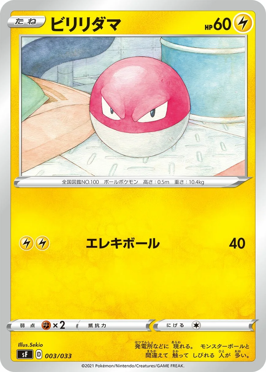 Voltorb 「SF 003/033」「JP」