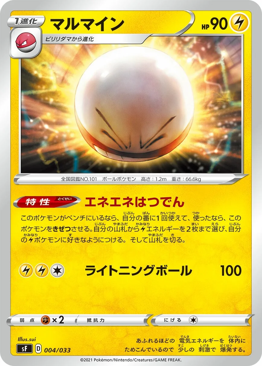 Electrode 「SF 004/033」「JP」