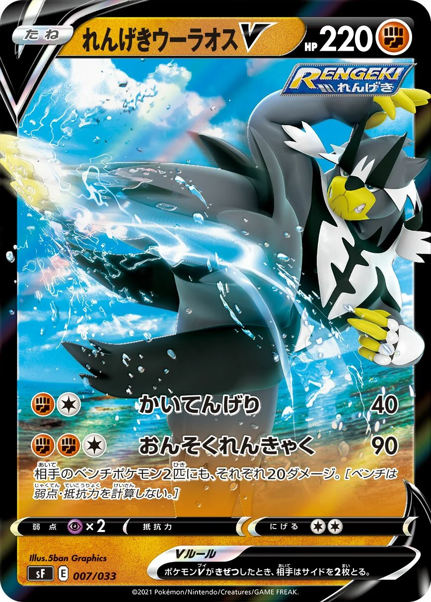 Rapid Strike Urshifu V 「SF 007/033」「JP」