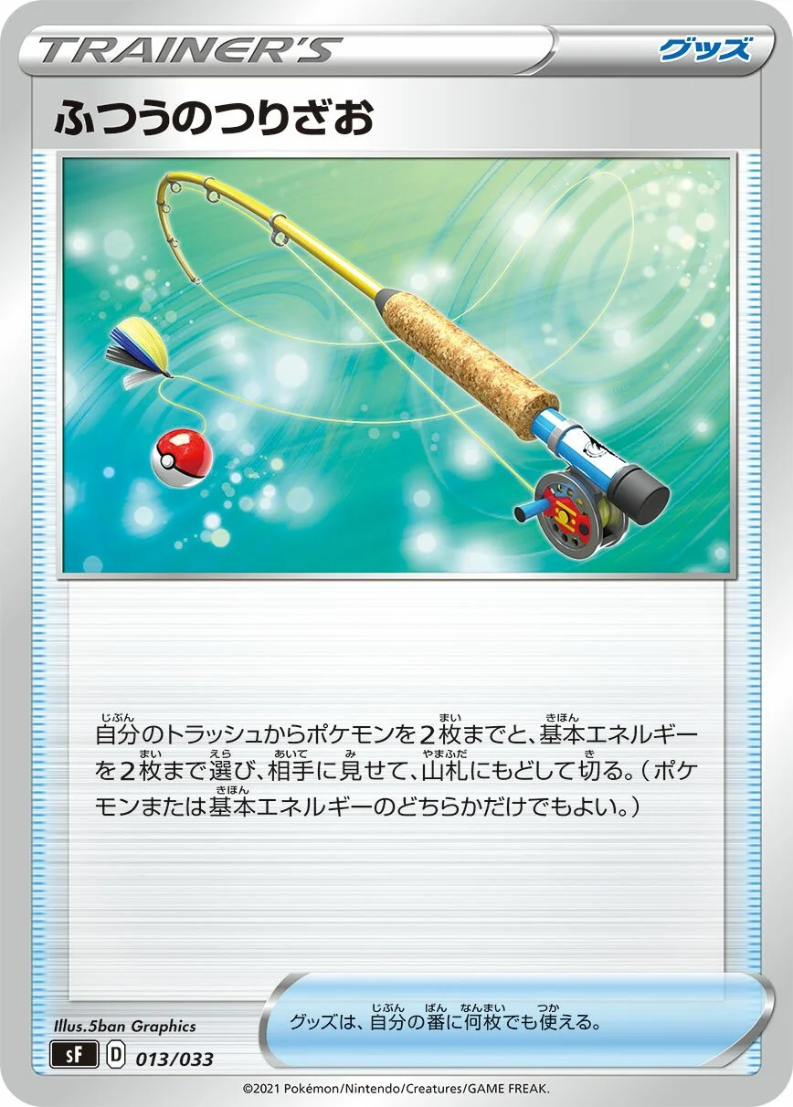 Ordinary Rod 「SF 013/033」「JP」
