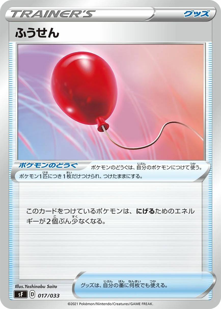 Air Balloon 「SF 017/033」「JP」